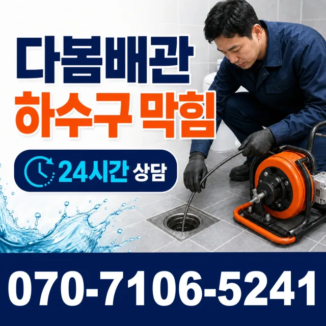 나주시 성북동 개수대막힘 상담 이미지 2